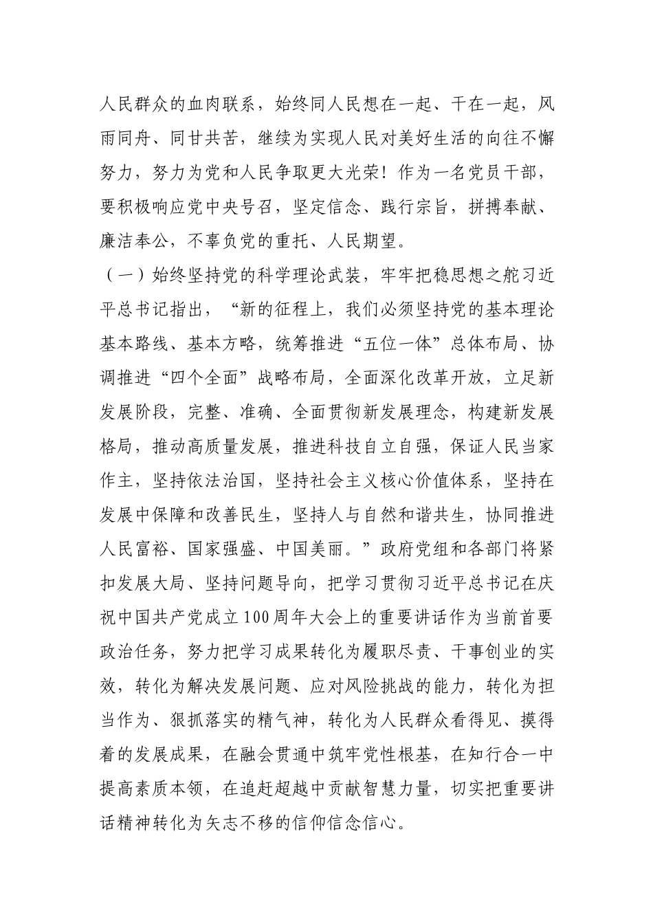 委办主任在学习“七一”重要讲话精神研讨交流会上的发言.docx_第2页