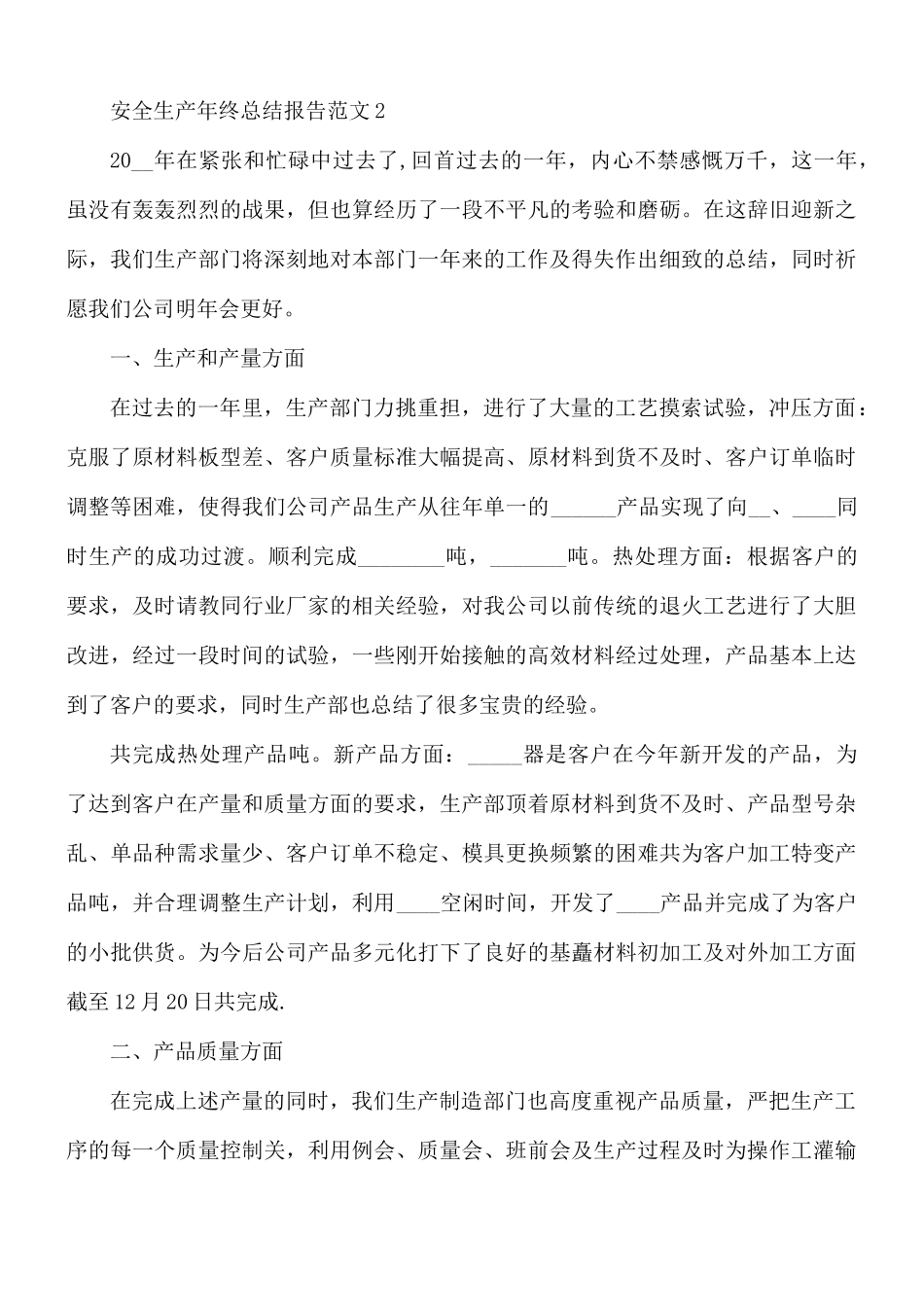 安全生产年终总结报告范文5篇.docx_第3页
