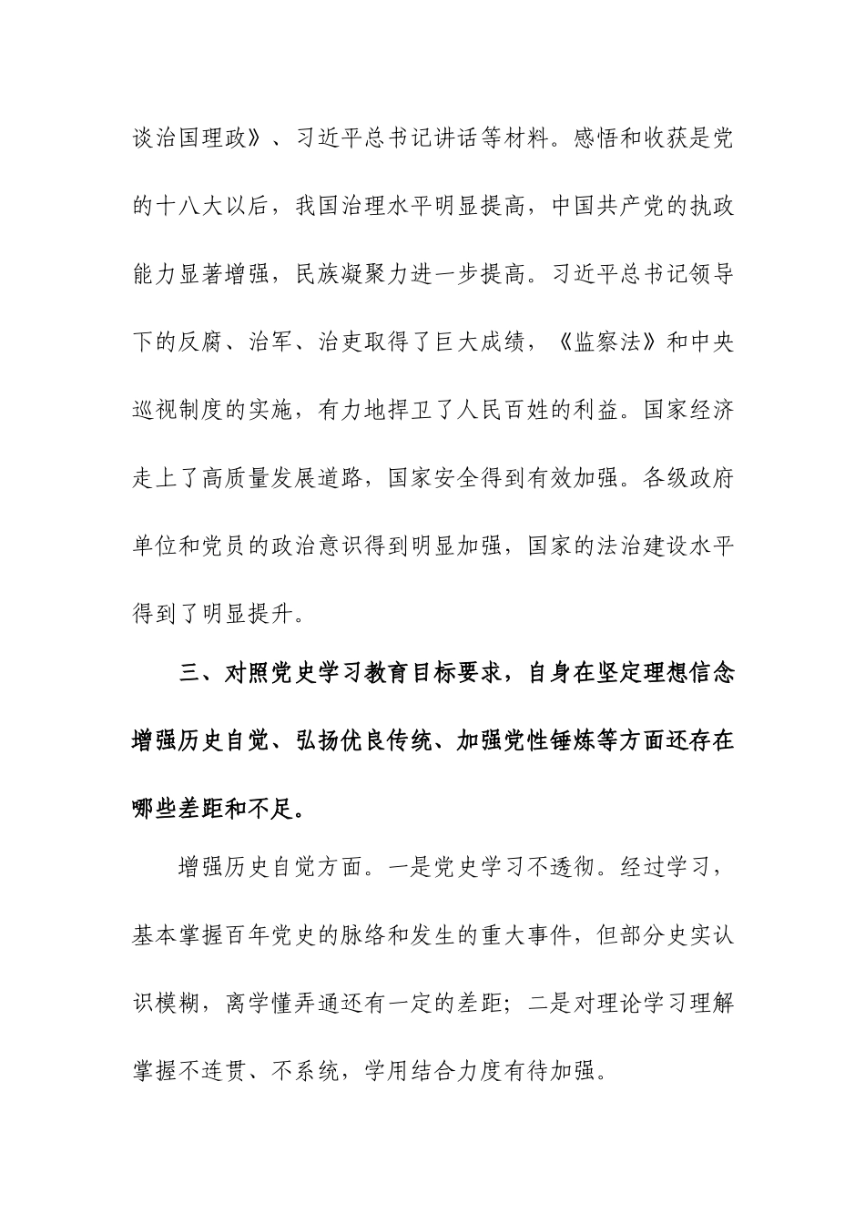 长党史学习教育专题组织生活会对照检查材料.docx_第3页