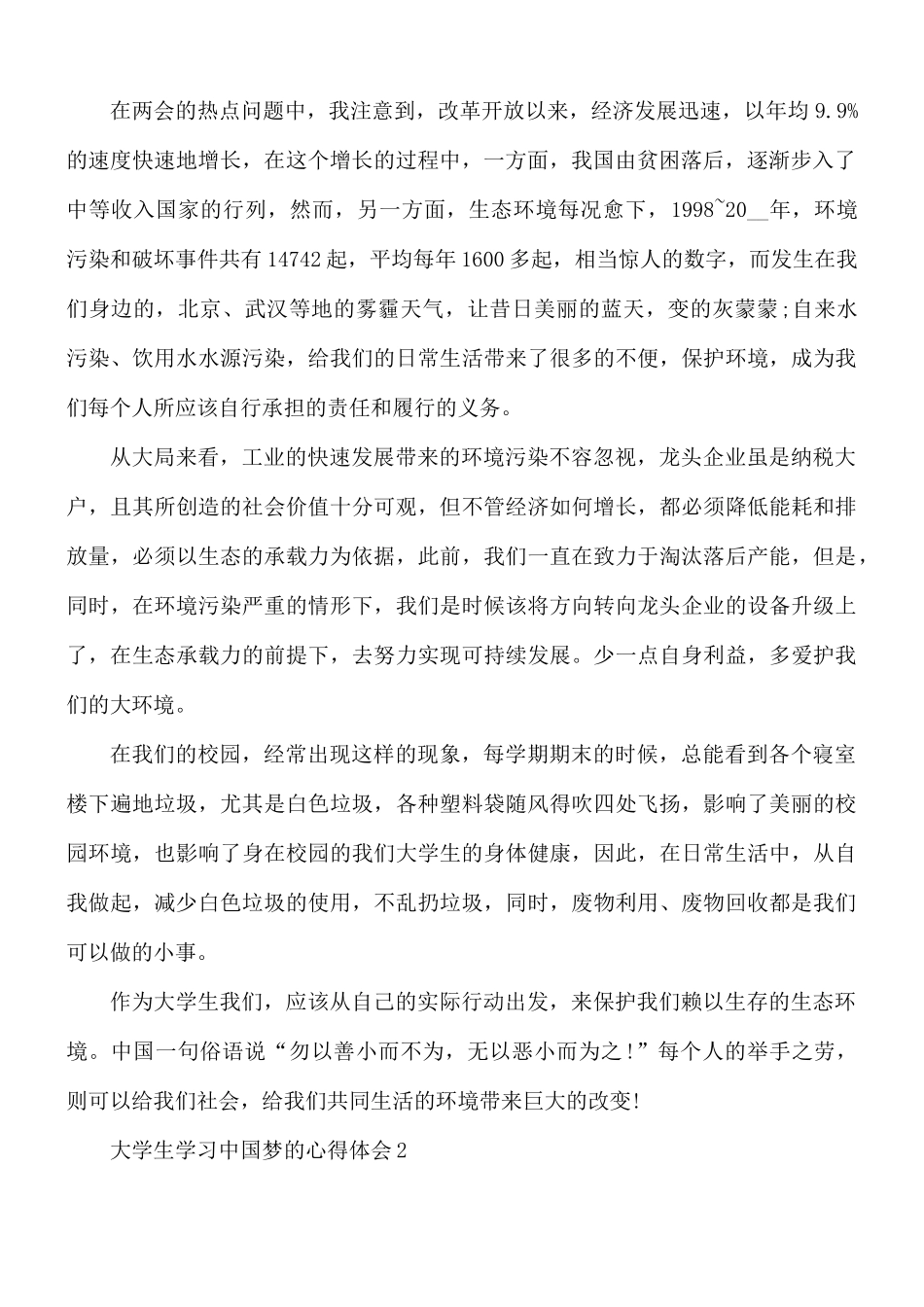 大学生学习中国梦的心得体会5篇.docx_第2页