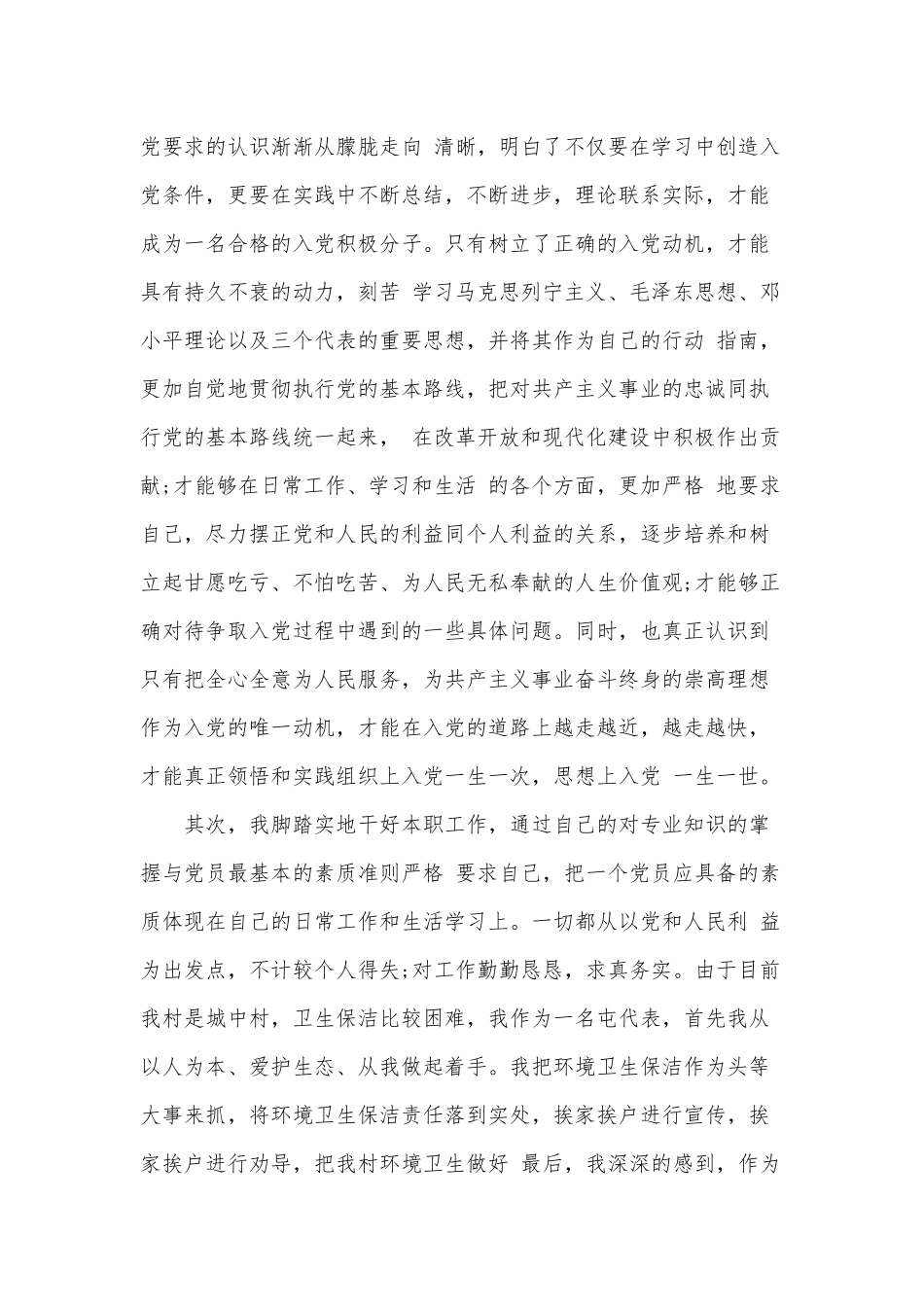 农民入党积极分子2021思想汇报供借鉴.docx_第2页