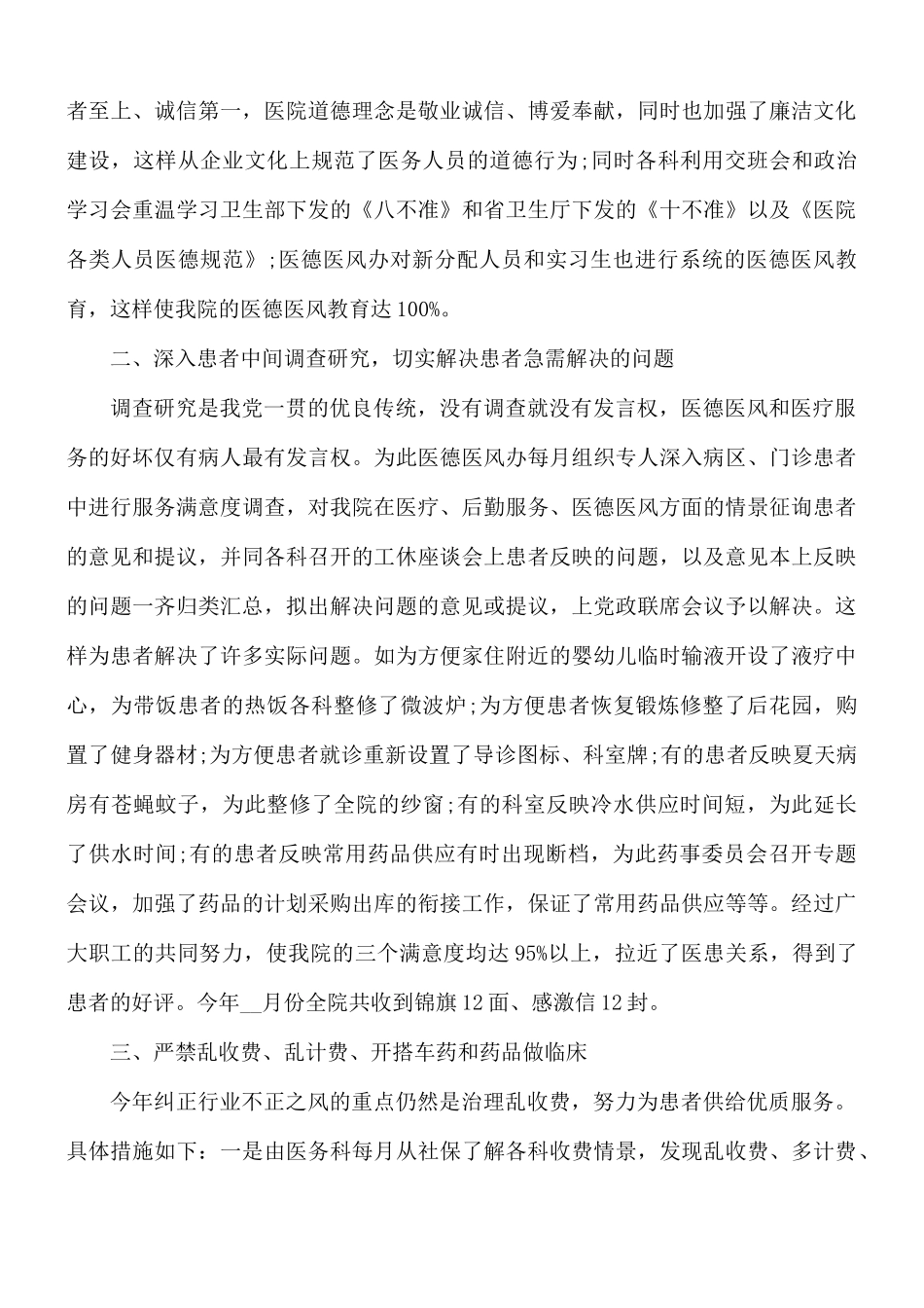 医德医风个人自我鉴定五篇.docx_第3页