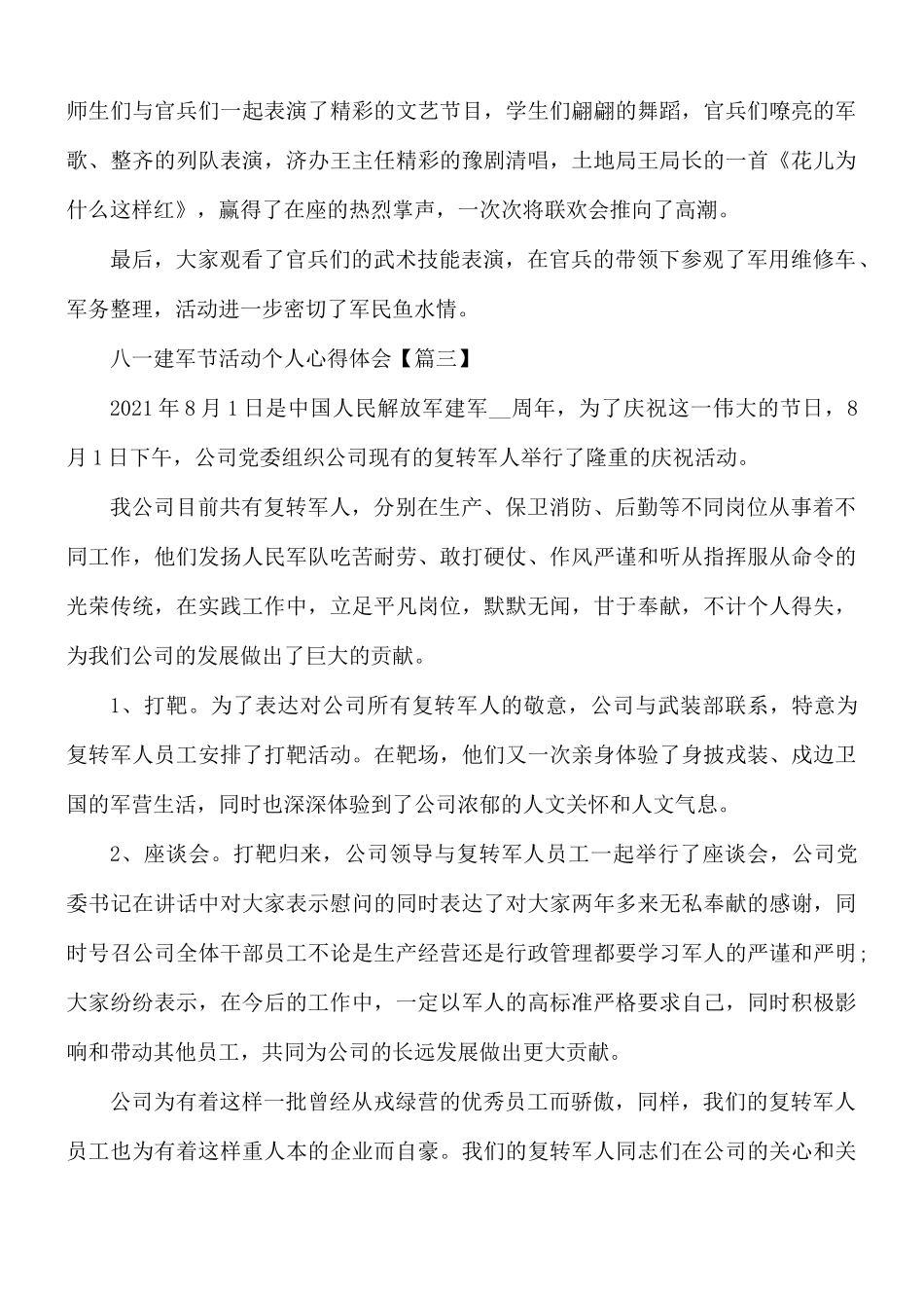 2021年八一建军节活动心得体会5篇.docx_第3页