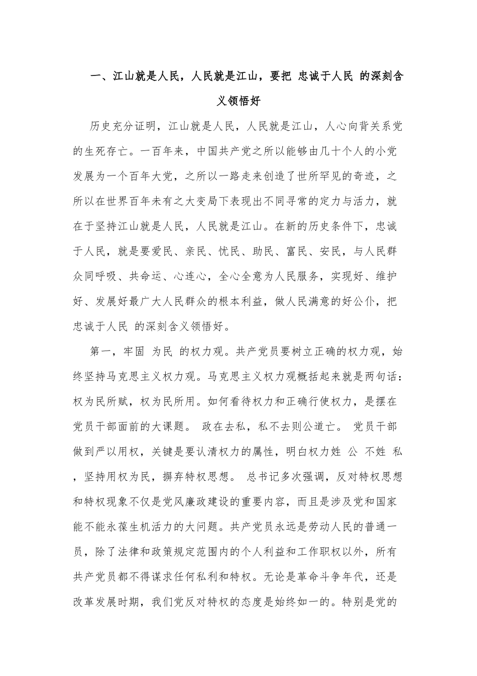 党史学习教育主题党课讲稿——江山就是人民‍人民就是江山.docx_第2页