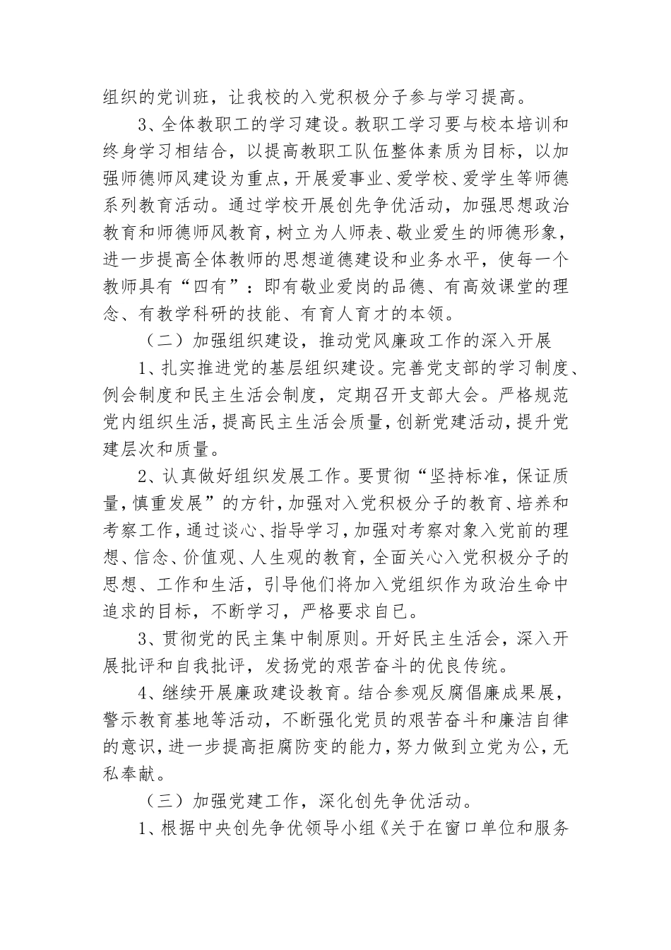 党支部工作计划范文合集7篇.doc_第2页