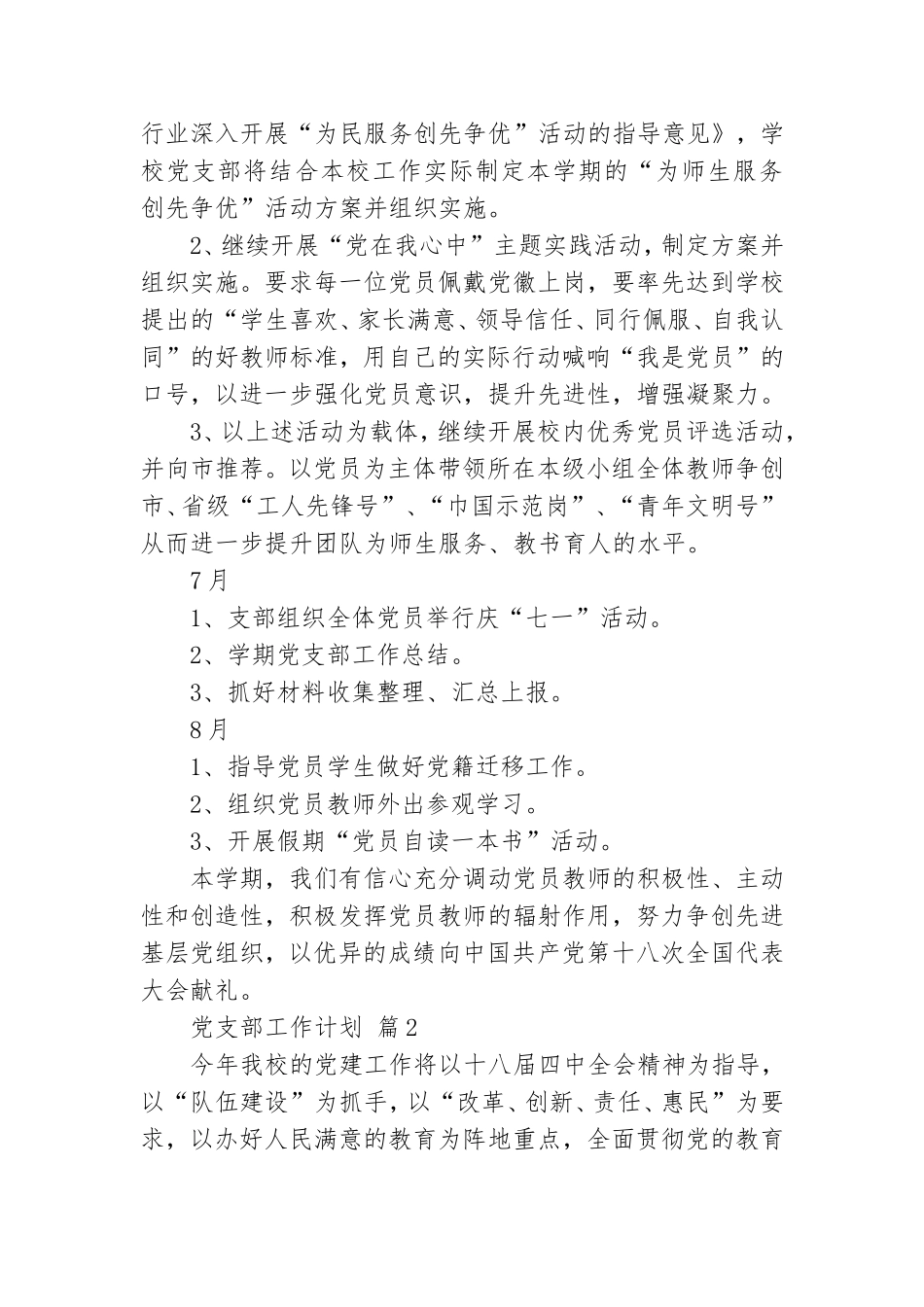 党支部工作计划范文合集7篇.doc_第3页