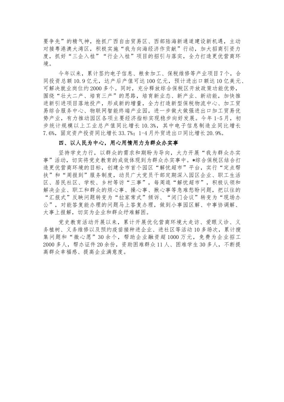 综合保税党史教育经验亮点做法.docx_第2页
