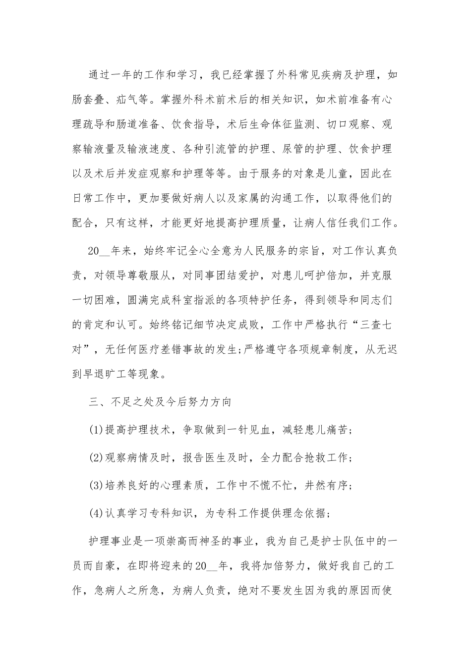 3篇护士述职报告供借鉴.docx_第2页