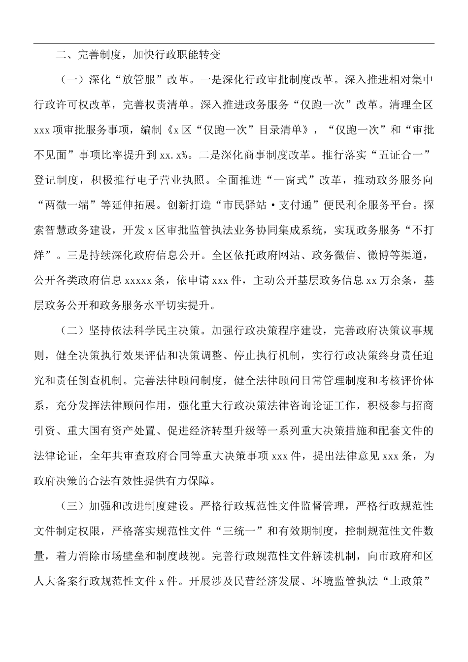 2021年度法治建设情况总结.docx_第2页