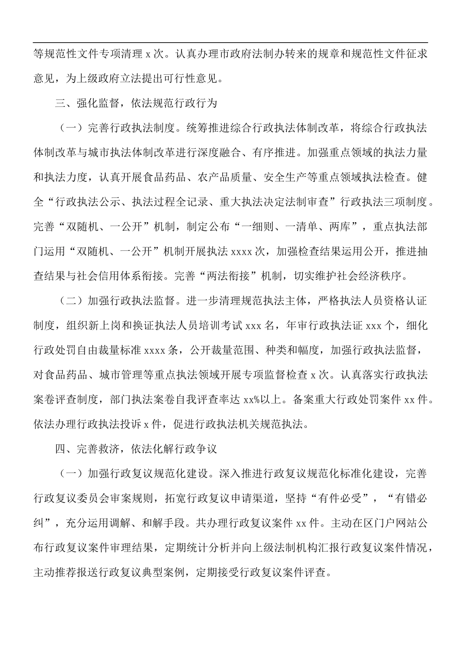 2021年度法治建设情况总结.docx_第3页