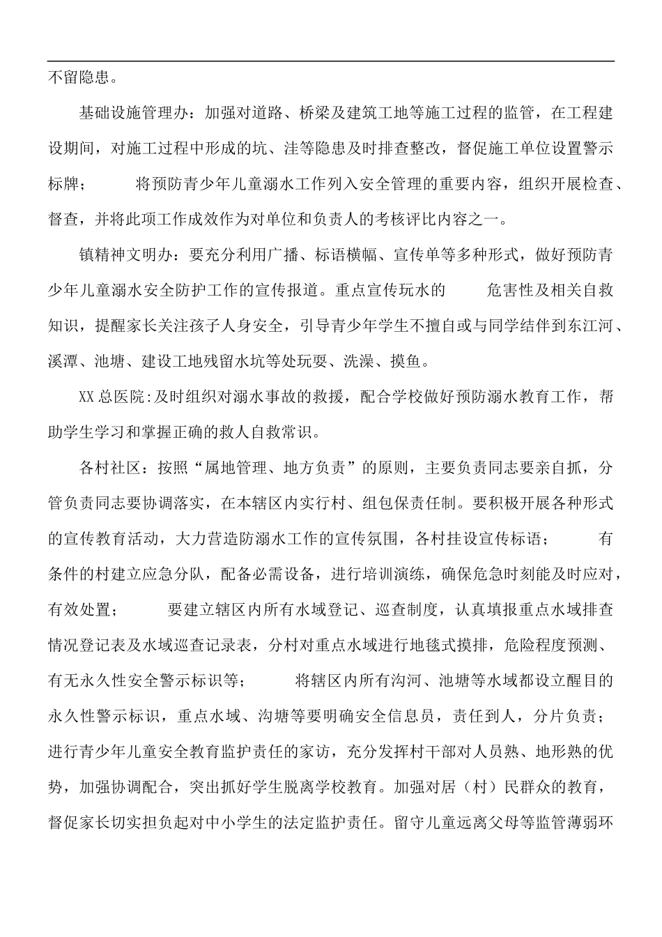 2021年学校预防溺水联防联控工作方案.docx_第2页