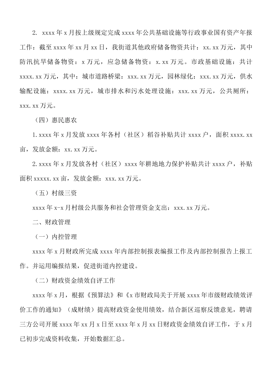 2021年上半年街道财政所工作总结及来年下半年工作计划.docx_第2页