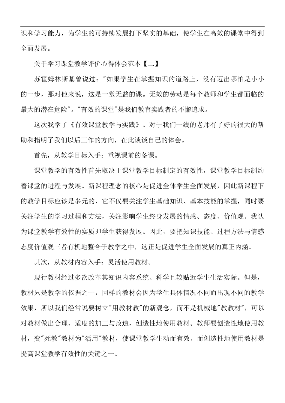 学习课堂教学评价心得体会5篇.docx_第2页