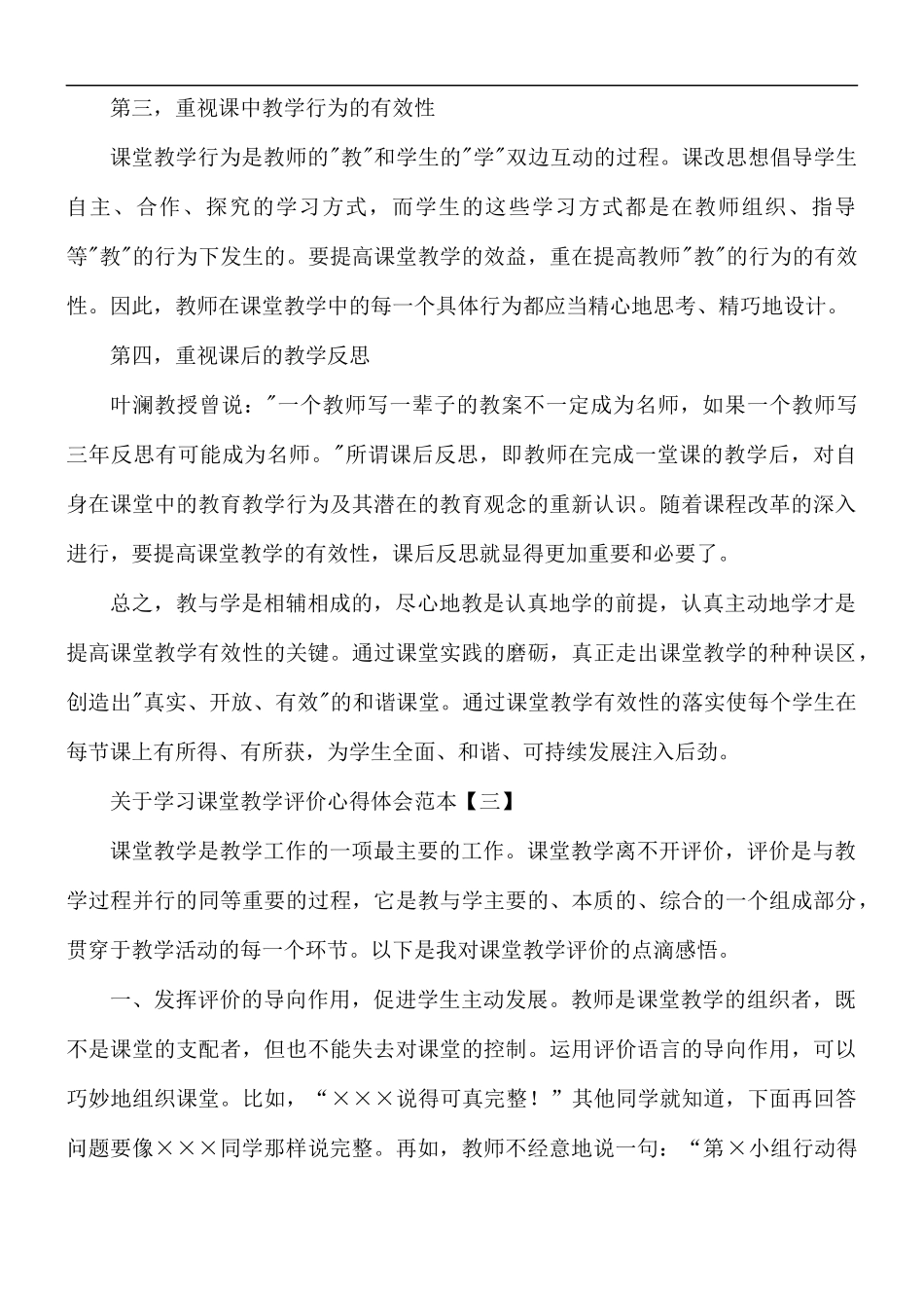 学习课堂教学评价心得体会5篇.docx_第3页
