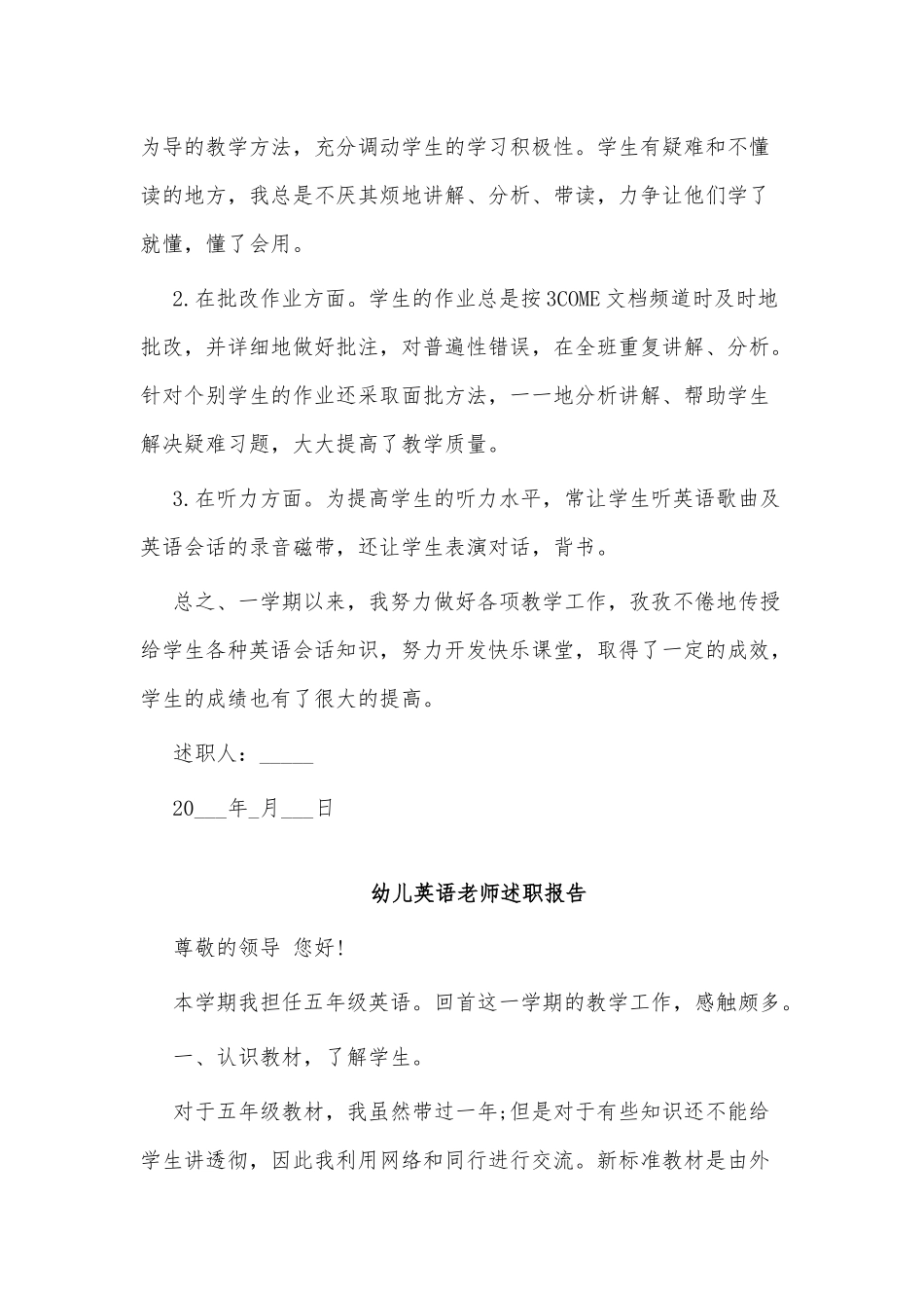 3篇幼儿英语老师述职报告供借鉴.docx_第2页