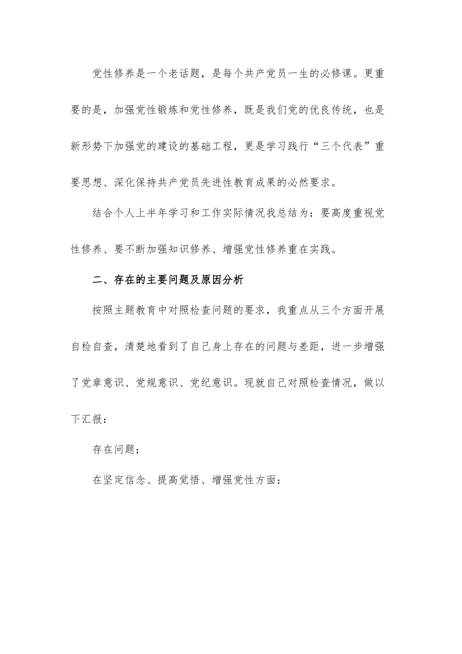学党史悟思想办实事个人对照剖析汇报材料12篇.docx_第2页