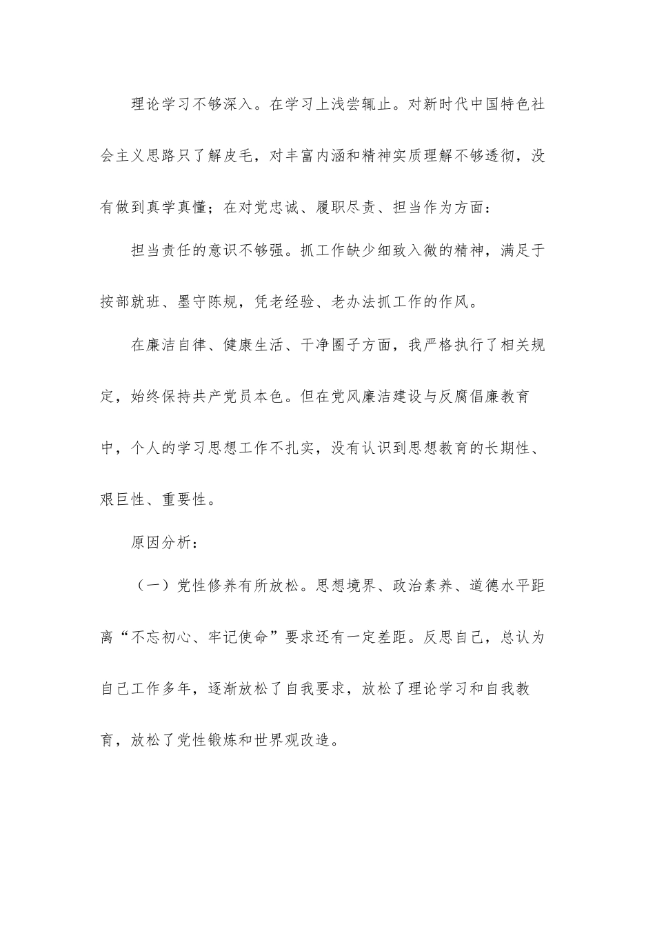 学党史悟思想办实事个人对照剖析汇报材料12篇.docx_第3页