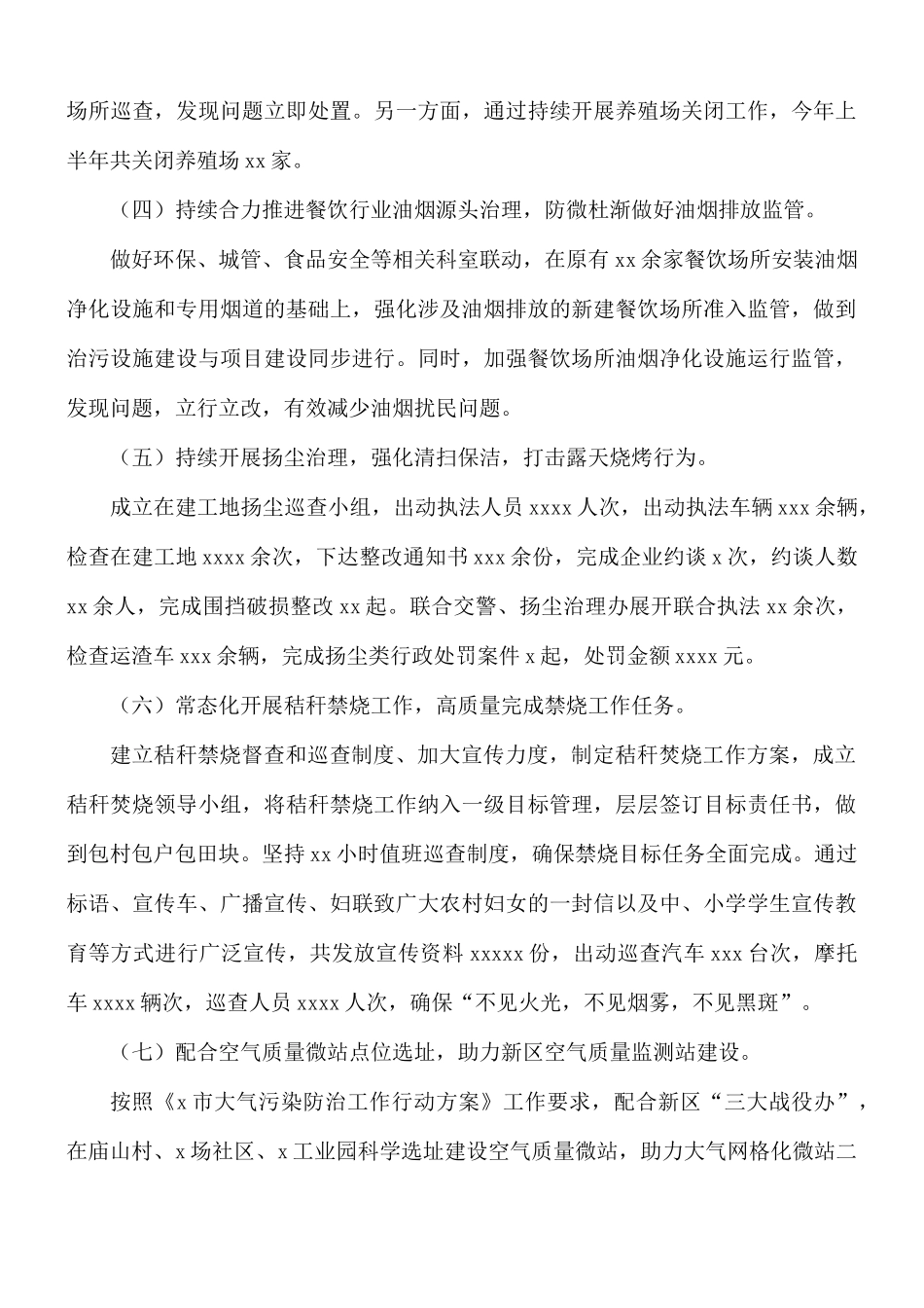 2021年上半年街道环保办生态环境保护工作总结.docx_第2页