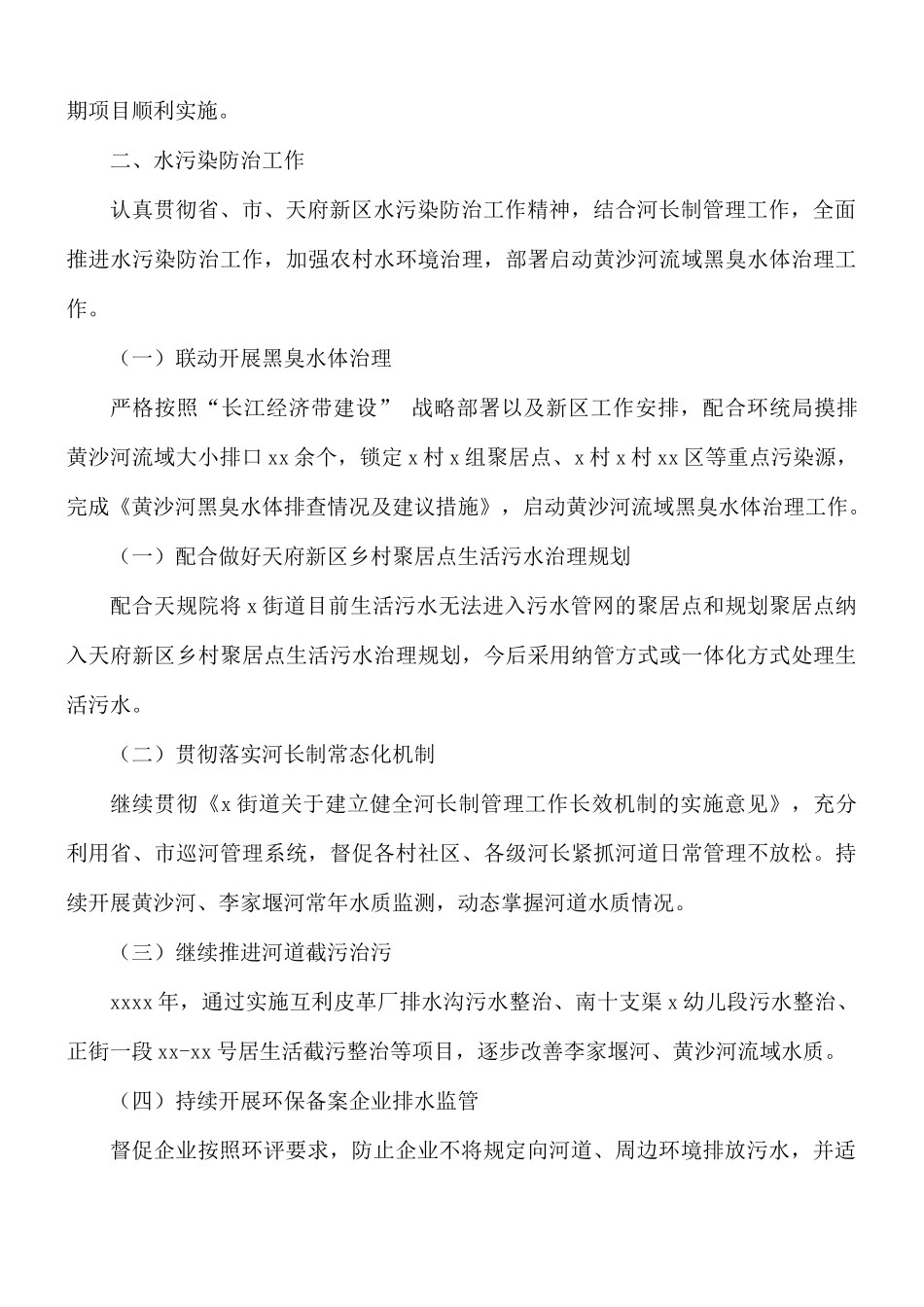 2021年上半年街道环保办生态环境保护工作总结.docx_第3页