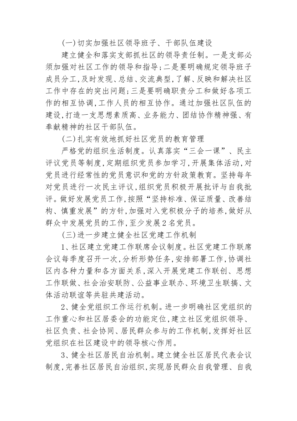 社区党建工作计划合集五篇.doc_第2页