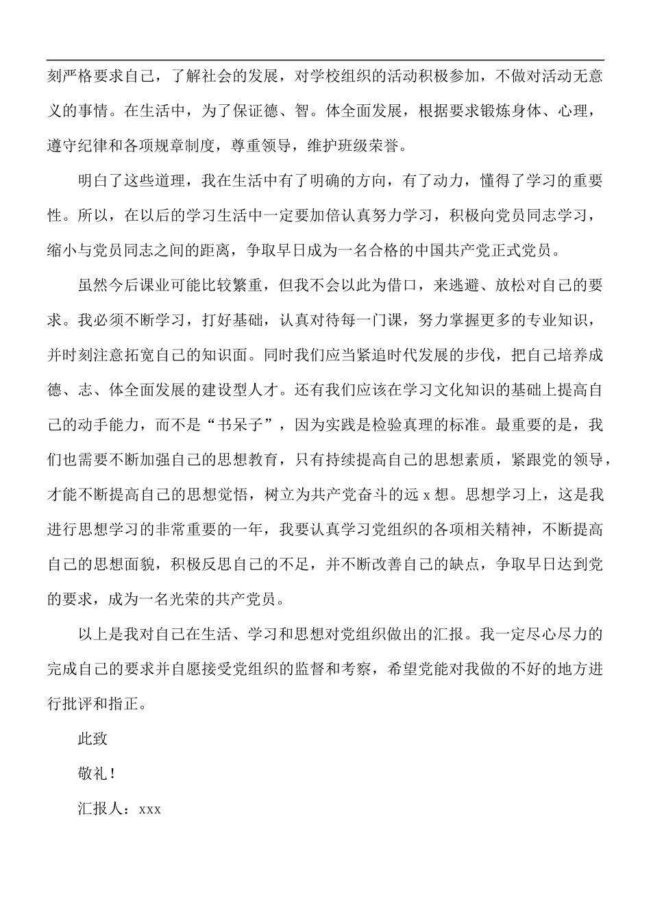 预备党员2月思想汇报5篇.docx_第2页