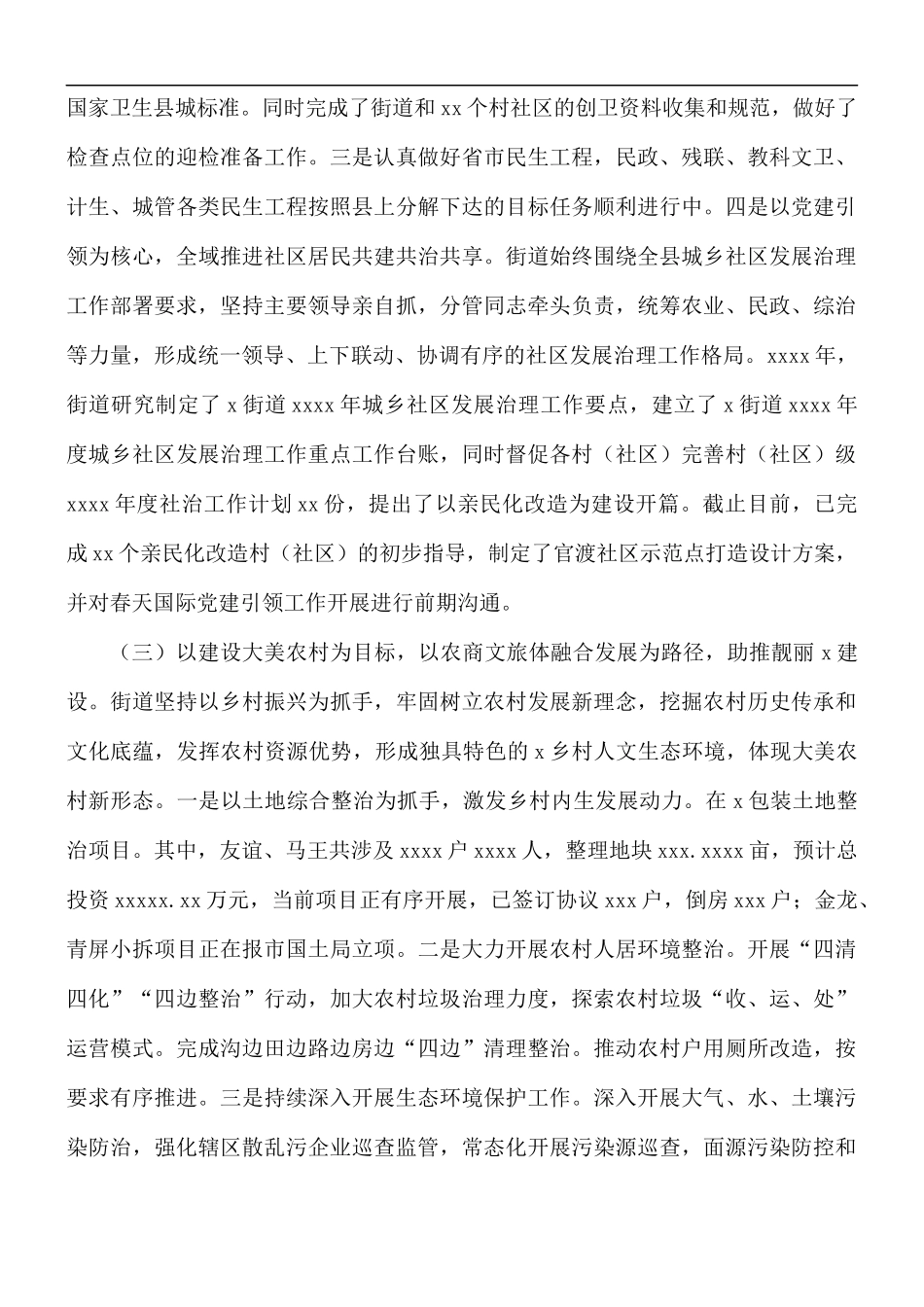 2021年上半年街道工作总结和下半年工作计划.docx_第3页
