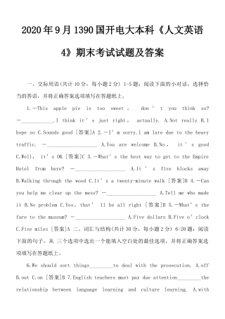 2020年9月1390国开电大本科《人文英语4》期末考试试题及答案.docx