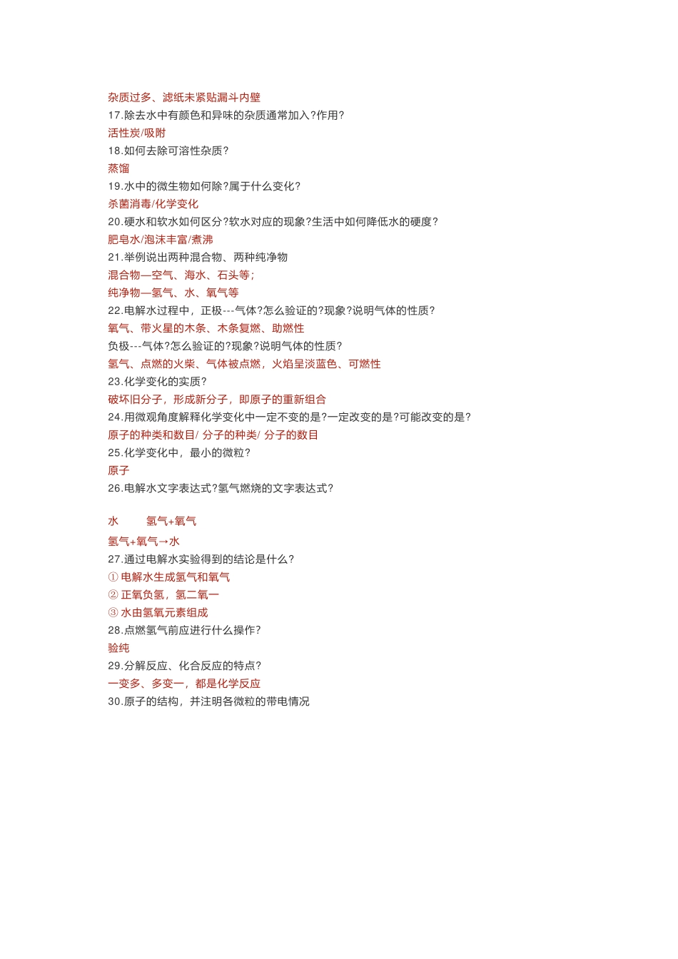 最新初中化学基础知识复习100问.docx_第2页