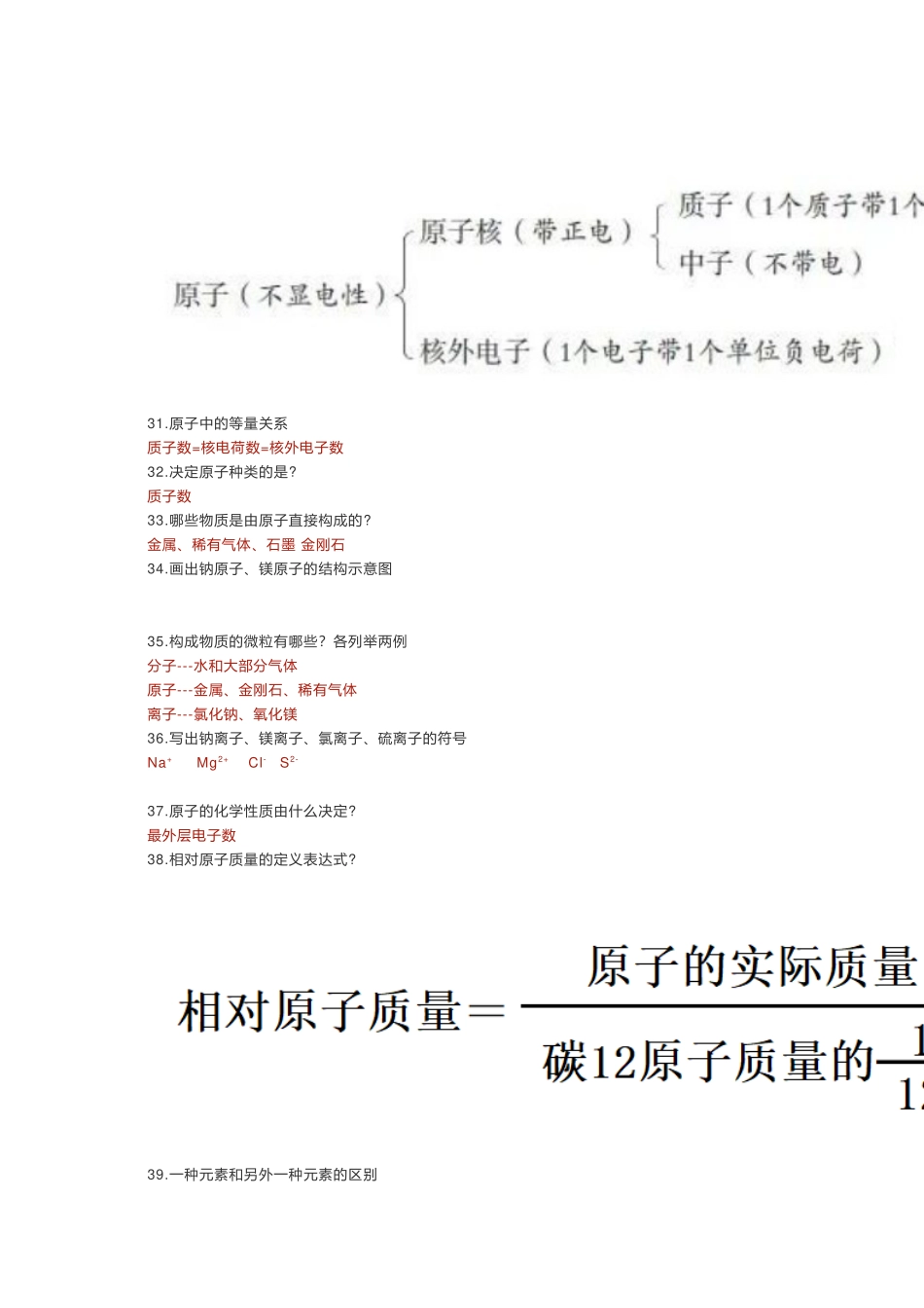 最新初中化学基础知识复习100问.docx_第3页
