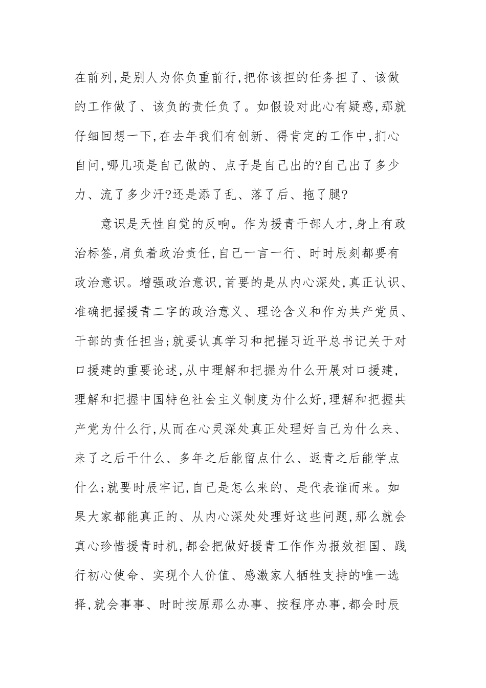 党风廉政建设会议交流发言(三）.docx_第2页