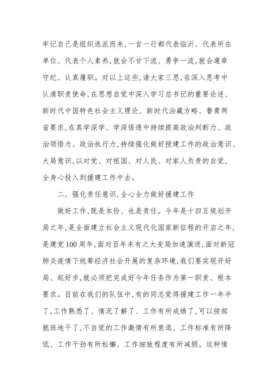 党风廉政建设会议交流发言(三）.docx_第3页