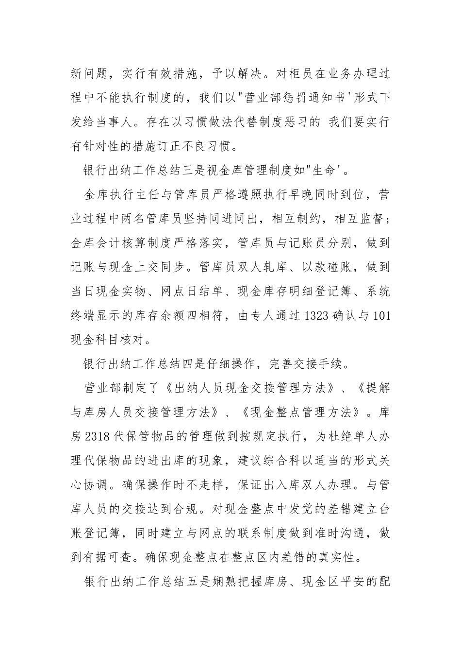 2021-2021年银行出纳年终个人总结模板.docx_第2页