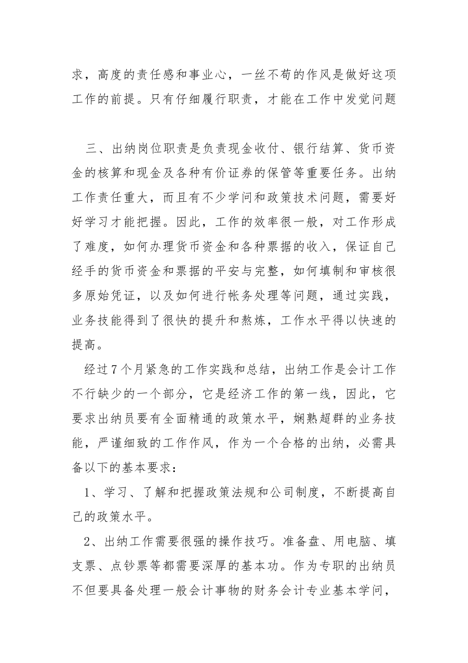 2021保险出纳个人工作总结范文精选.docx_第2页