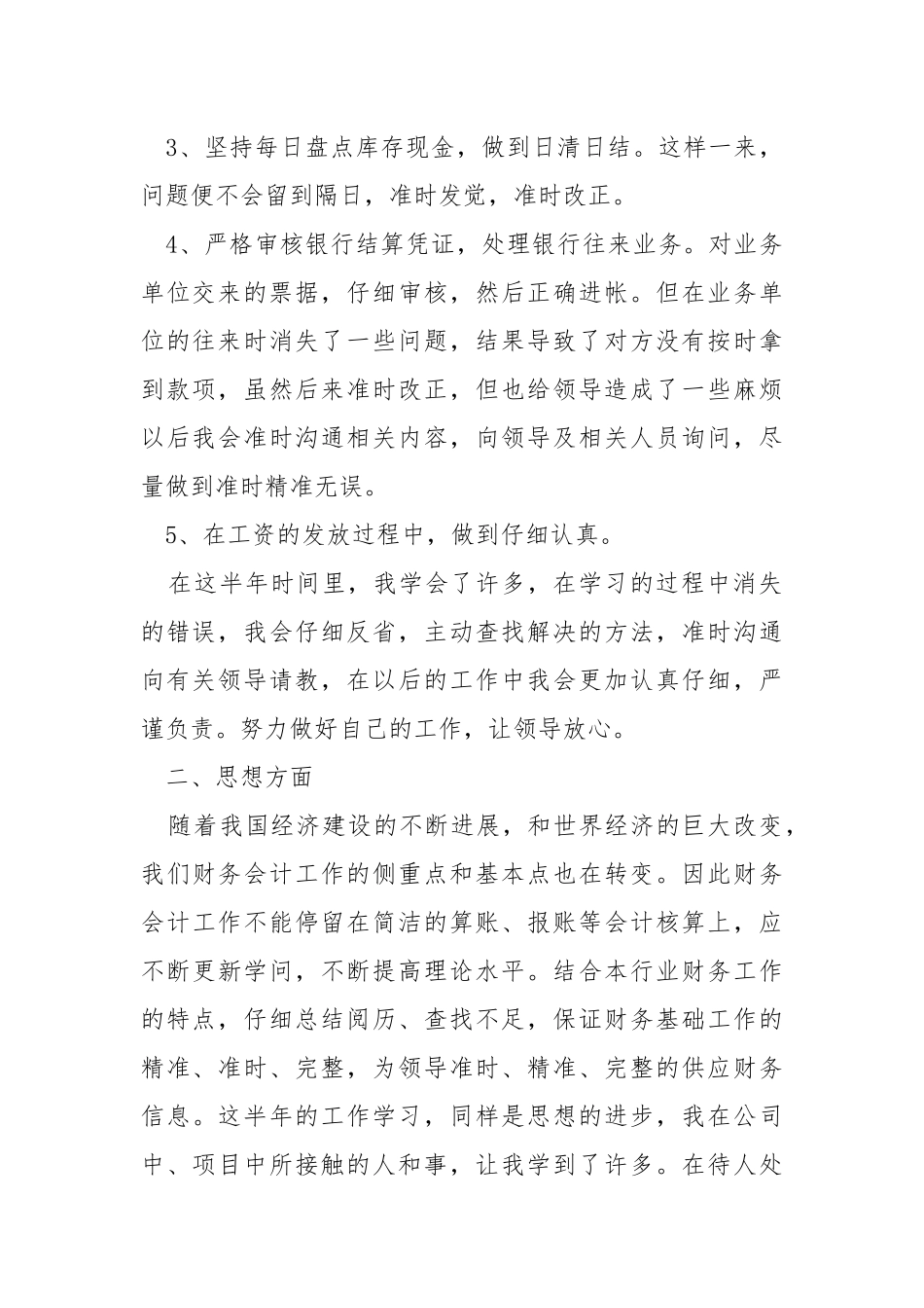 2021财务出纳工作总结范文5篇_1.docx_第2页