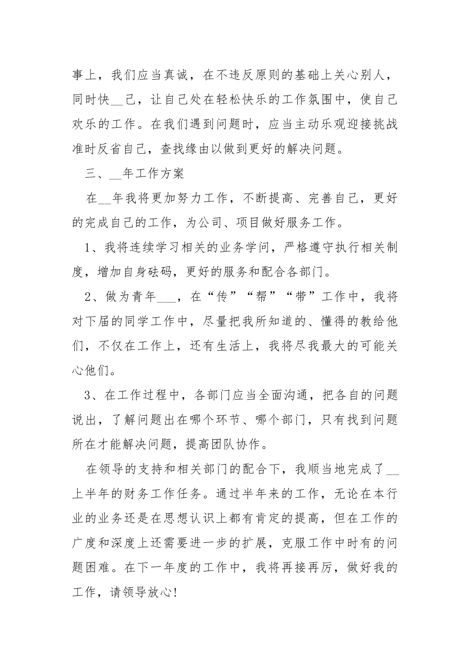 2021财务出纳工作总结范文5篇_1.docx_第3页