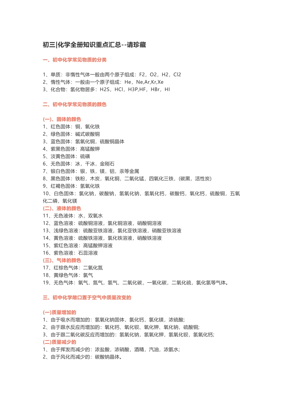 珍藏版初三九年级化学全册知识重点知识点汇总归纳.docx_第1页