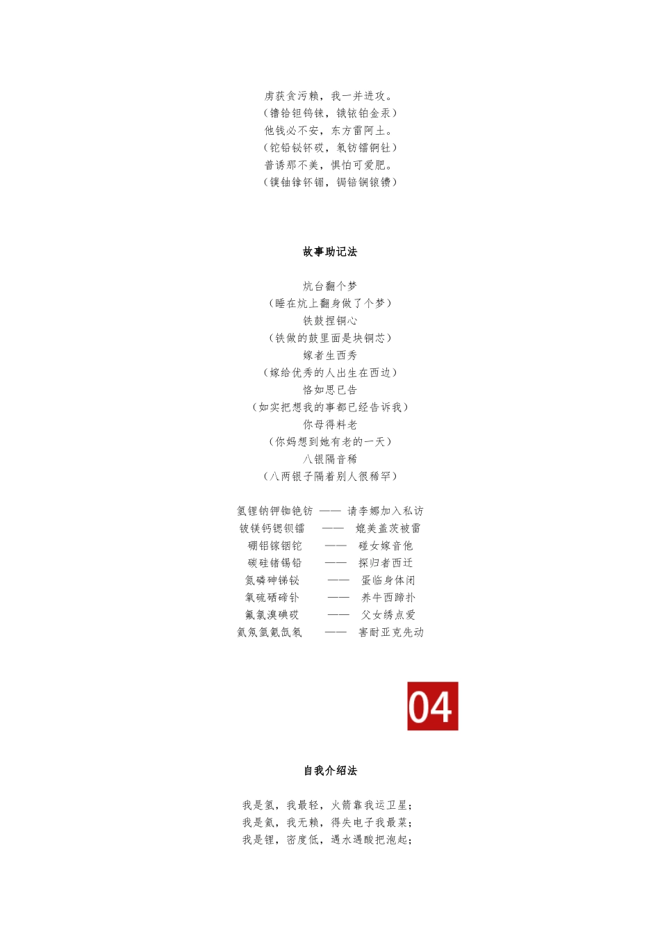 几种元素周期表记忆方法.docx_第2页