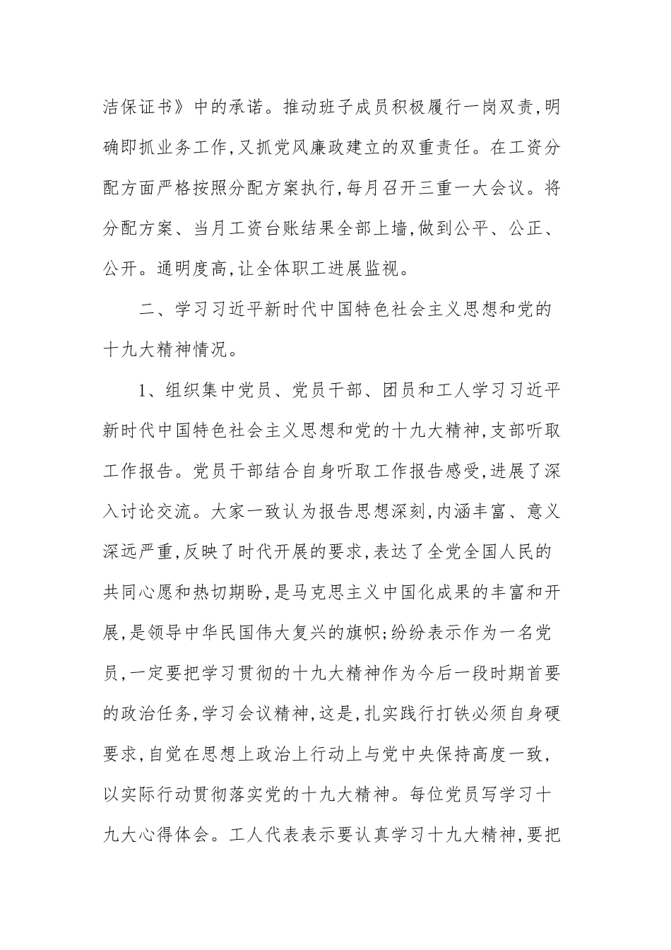 党建工作报告范文(三）.docx_第2页