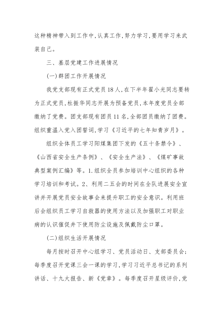 党建工作报告范文(三）.docx_第3页
