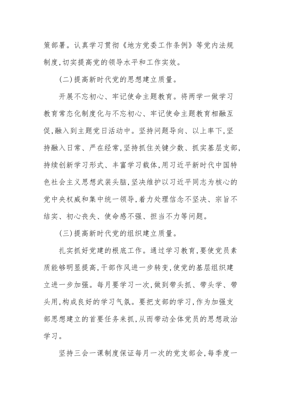 党建工作提升年工作方案(三）.docx_第3页