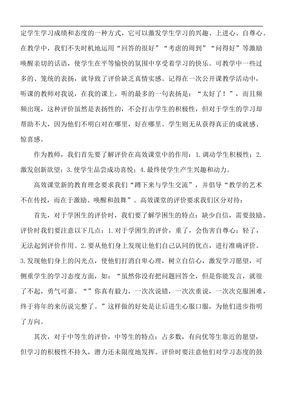 个人学习教学评价心得体会五篇.docx_第3页