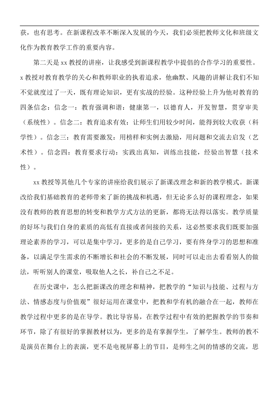 骨干教师培训学习心得体会精选5篇.docx_第3页