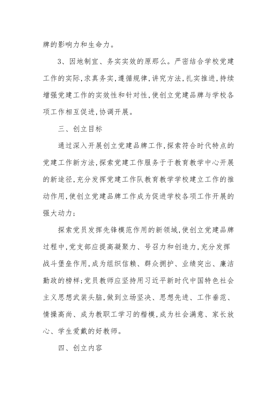 党建品牌创建活动实施方案三篇(三）.docx_第2页