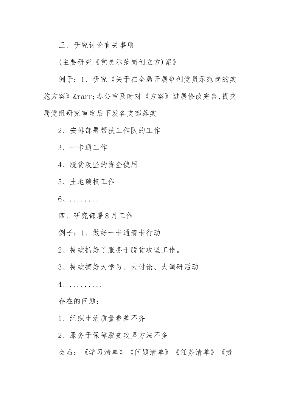 党建月会开会内容议程(三）.docx_第3页