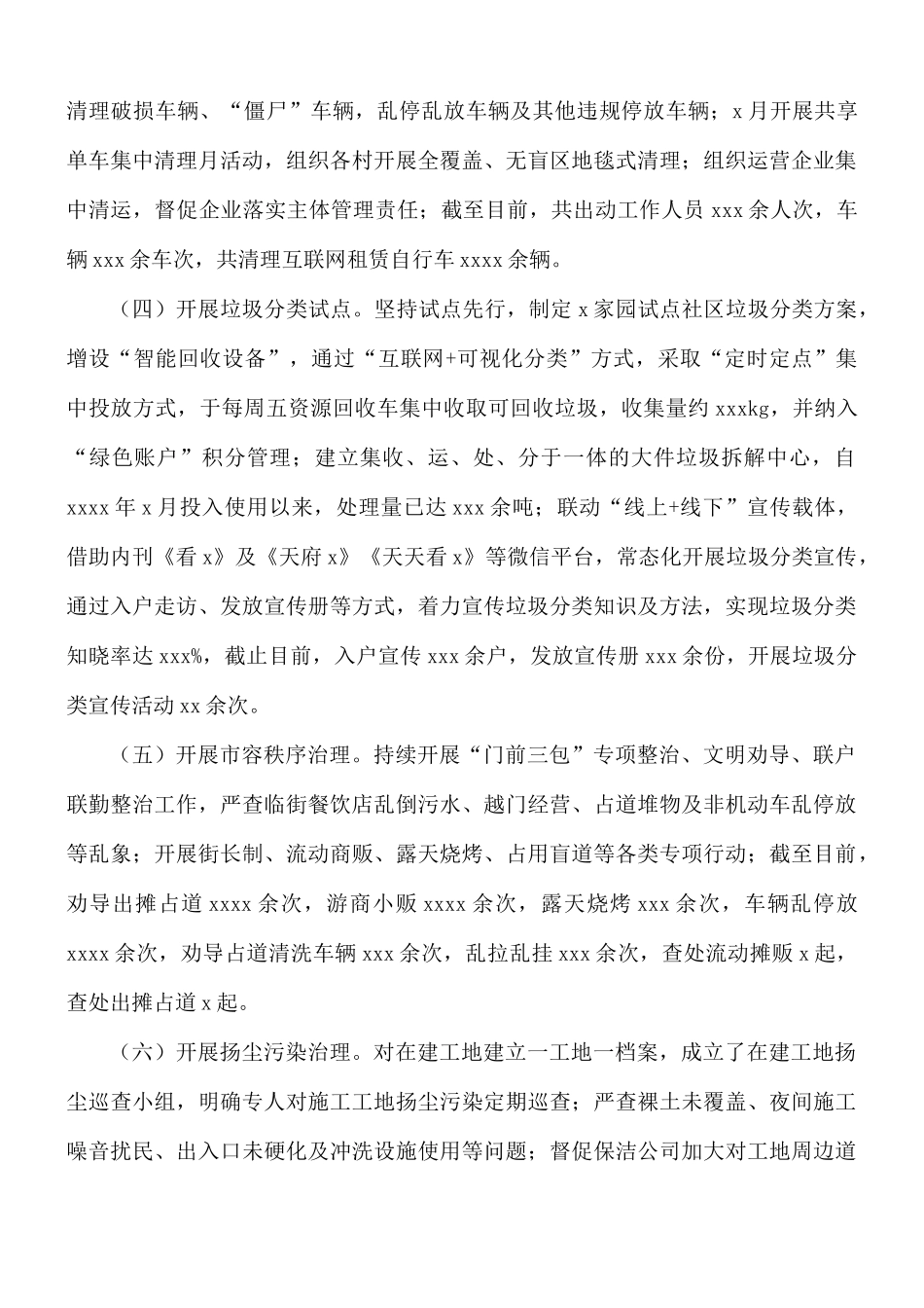 2021年上半年综合执法队工作总结及下半年工作计划.docx_第2页