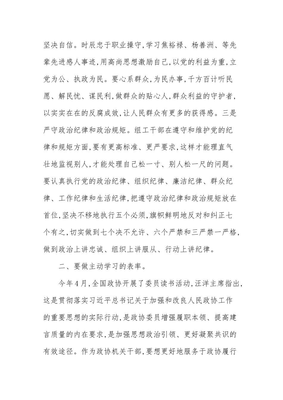 党课：争当五个表率全面从严治党为实现跨越式高质量发展提供坚强…(三）.docx_第3页