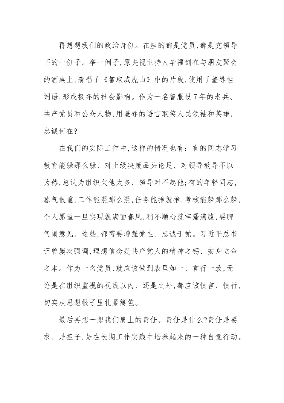 党课讲稿：把忠诚镌刻在岗位上3篇(三）.docx_第2页