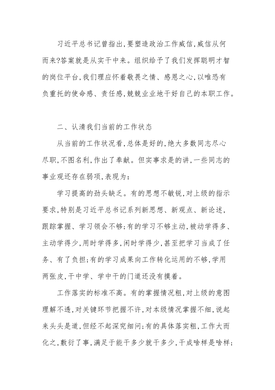 党课讲稿：把忠诚镌刻在岗位上3篇(三）.docx_第3页