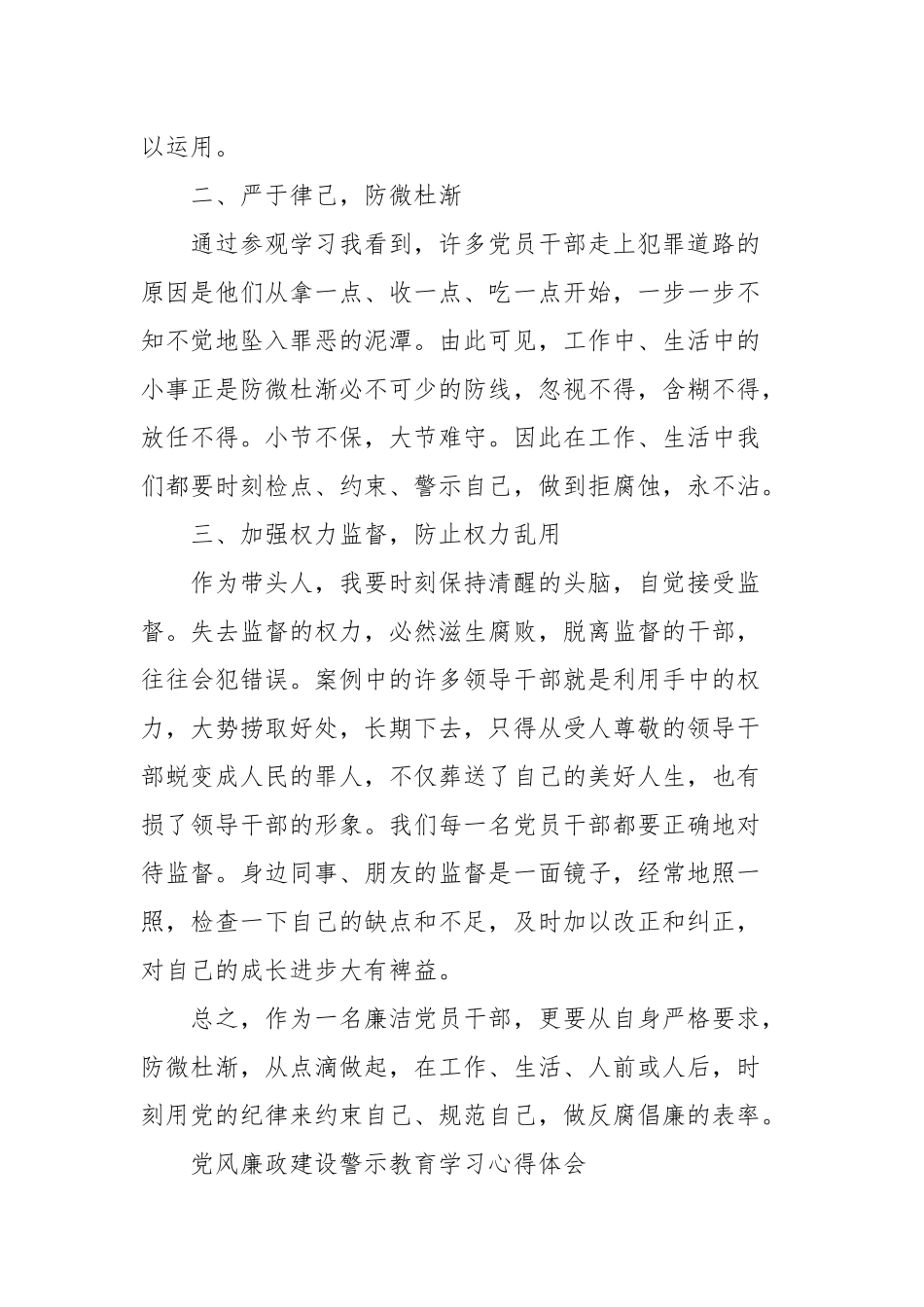 党风廉政建设警示教育学习心得体会.docx_第2页