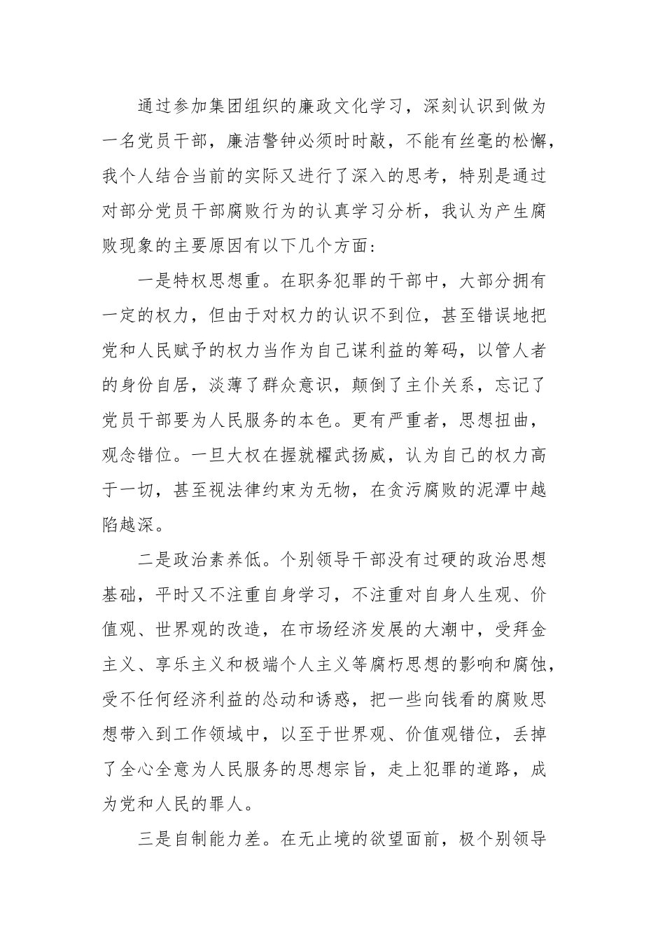 党风廉政建设警示教育学习心得体会.docx_第3页